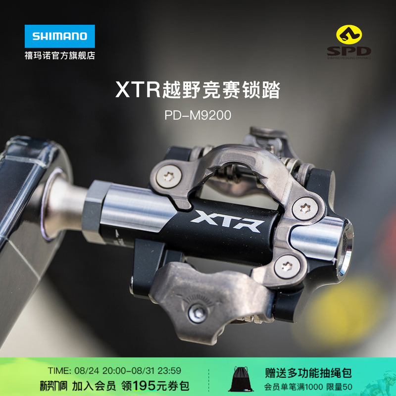 Shimano Official Flagship Store New Product Xt Rm9200 Mountain Cross-Country Racing Clipless Pedals Shimano Official Flagship Store New Product Xt Rm9200 Mountain Cross-Country Racing Clipless Pedals