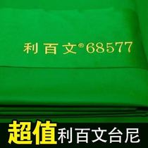 Libaiwen Tainey billiard tablecloth tablecloth Chinese style black eight full series matching Tainey special grade Chinese tablecloth complete set