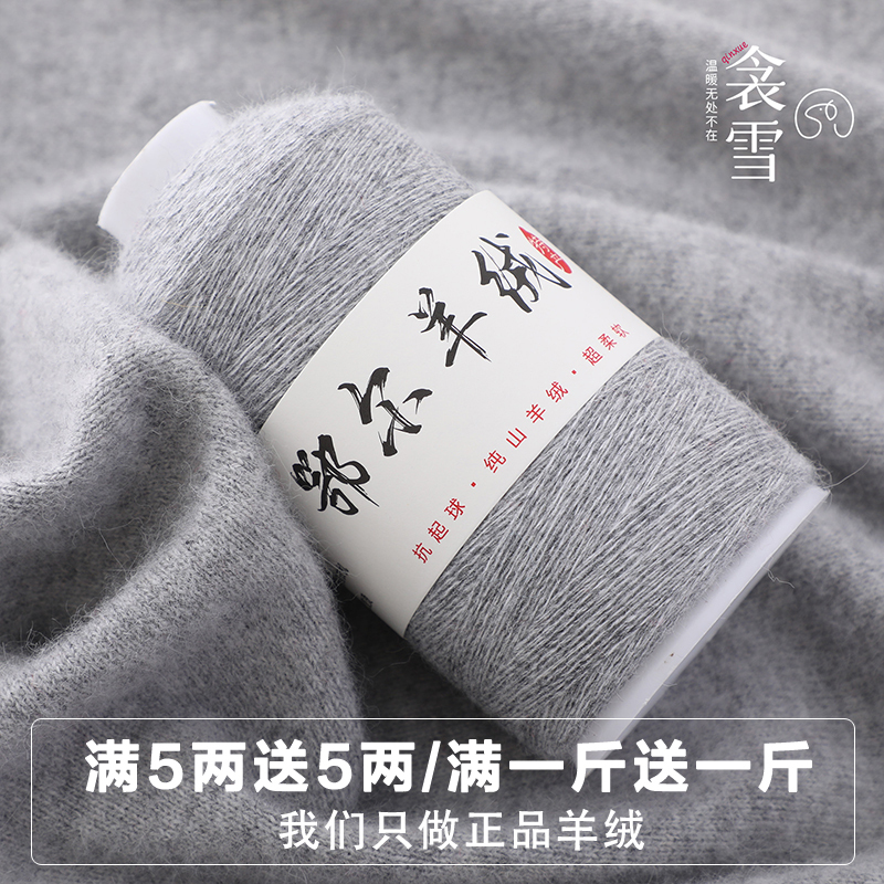 Genuine Cashmere Yarn Official official store Pure Cashmere Wool Medium-Fine Hand-Knitted Machine-Knitted Premium Yarn for Knitting Sweaters and Scarves
