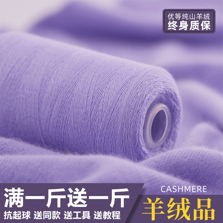 Medium-Fine Cashmere Yarn, Genuine 100% Pure Cashmere Yarn Ball, Hand-Knitted Scarf and Sweater Yarn, Special Clearance Sale