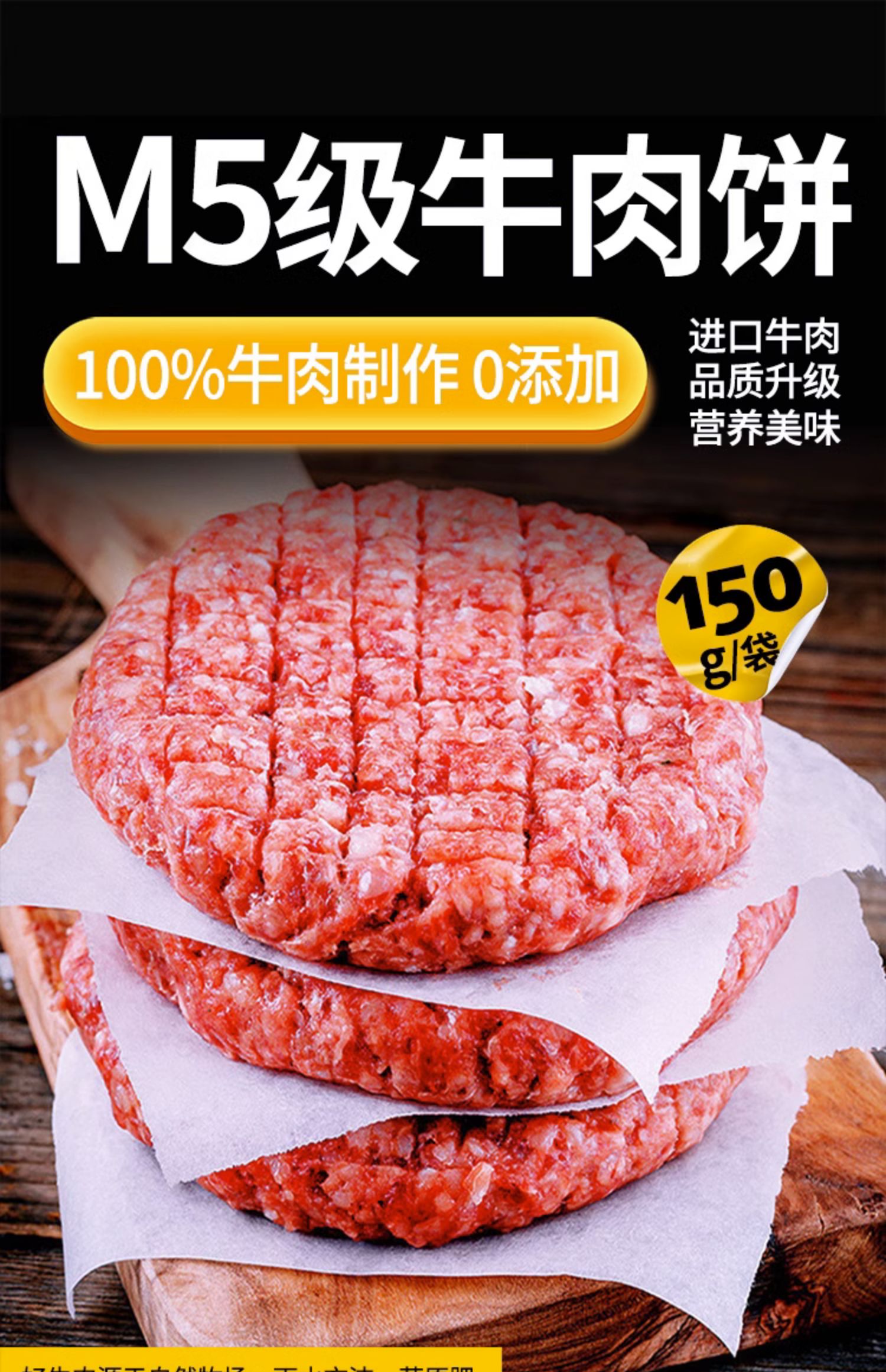 生鲜部落 阿根廷进口 0添加安格斯M5牛肉饼 150g*6片 双重优惠折后¥75包邮 生鲜部落 阿根廷进口 0添加安格斯M5牛肉饼 150g*6片 双重优惠折后¥75包邮