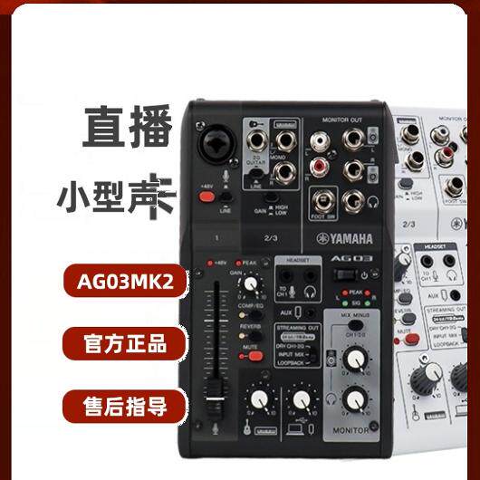 YAMAHAAG06 AG03 MK2声卡调音台K歌直播录音配音小型进口评价- 淘宝网
