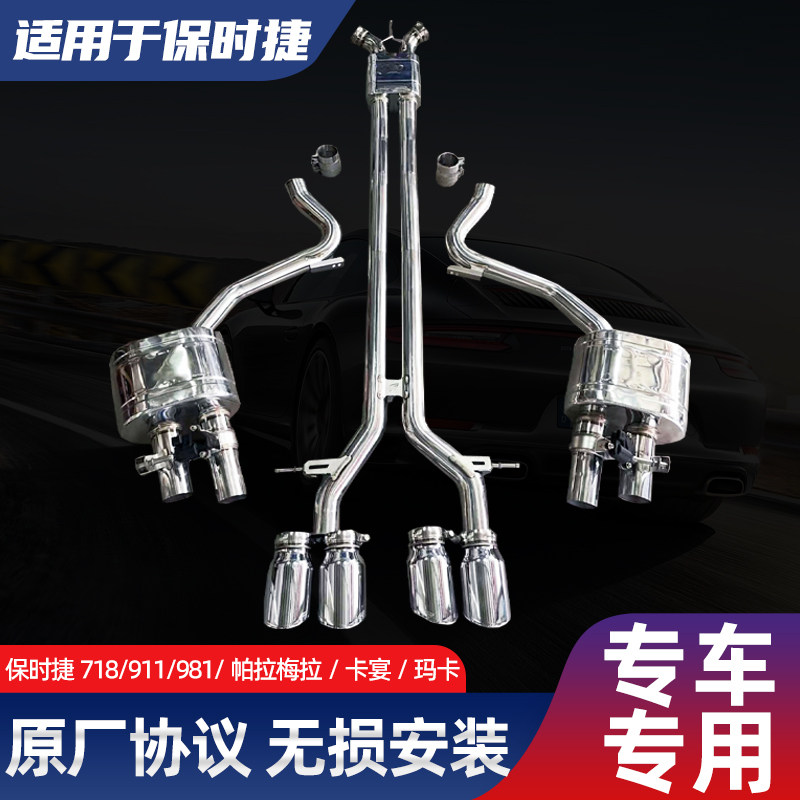 Suitable for Porsche 718 911 981992 Paramela midsection retrofit exhaust original plant open mold-Taobao