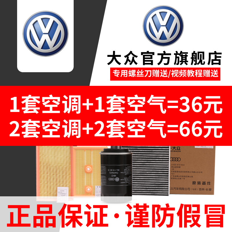 Suitable for Volkswagen Lavida, Bora, Sagitar, Jetta, Magotan, Golf, Passat, Tiguan Air Conditioning Filter Original Factory