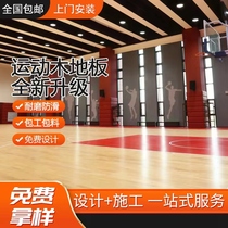 体育运动木地板篮球馆羽毛球馆溜冰场健身房瑜伽室内实木运动地板