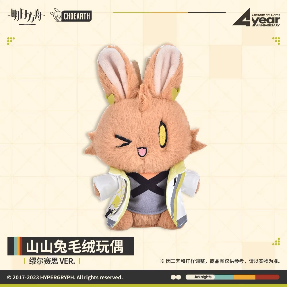 [正版 明日方舟 朝陇山兔 阿米娅 斯卡蒂拉普兰德傀影 林 毛绒玩偶]
