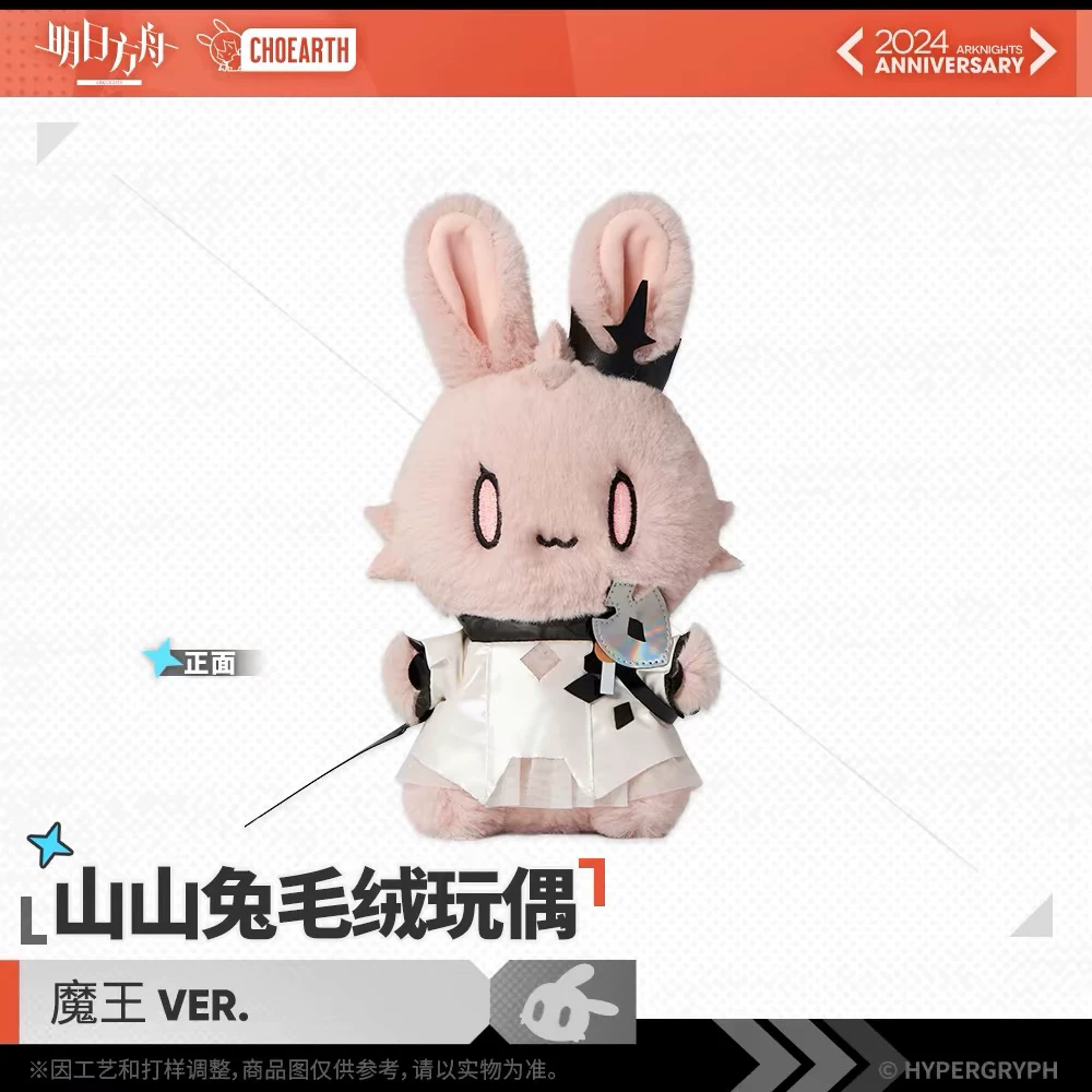[正版 明日方舟 朝陇山兔 阿米娅 斯卡蒂拉普兰德傀影 林 毛绒玩偶]