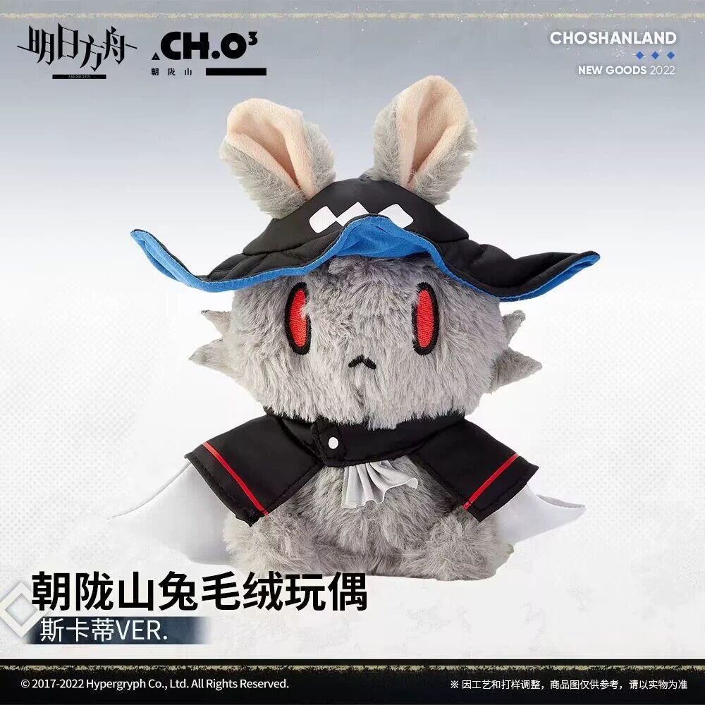 [正版 明日方舟 朝陇山兔 阿米娅 斯卡蒂拉普兰德傀影 林 毛绒玩偶]