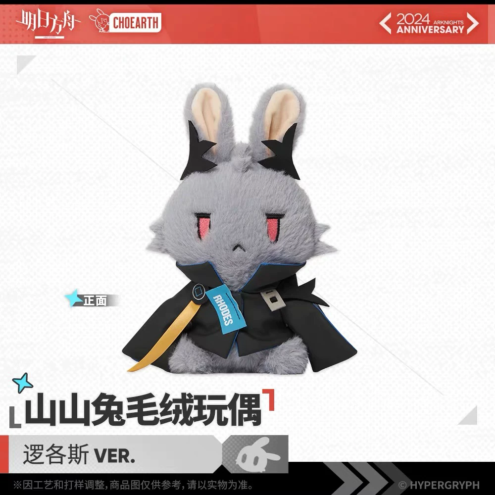 [正版 明日方舟 朝陇山兔 阿米娅 斯卡蒂拉普兰德傀影 林 毛绒玩偶]