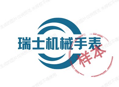 瑞士机械手表的LOGO