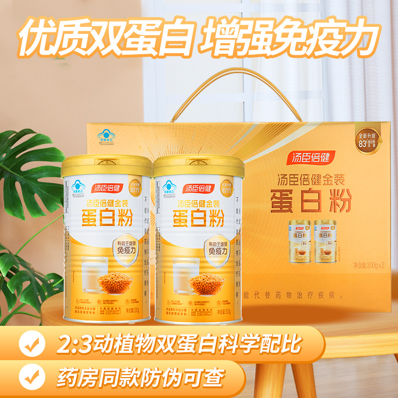 Tomson By-Health Protein Powder Double Protein Nutritional Powder for the Elderly Whey Protein Nutritional Gold Gift Box Genuine Product