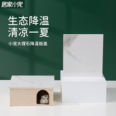 Излучающие панели 仓鼠大理石散热板盖板冰屋空调房夏天降温消暑躲避屋金丝熊冰床窝