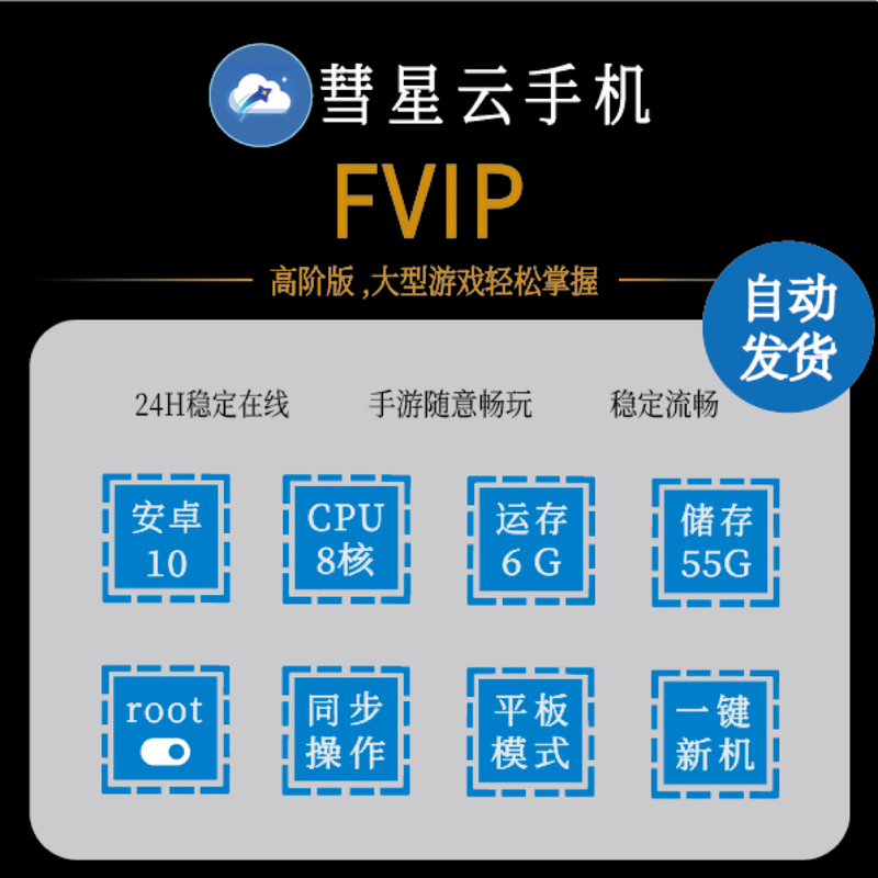 Comet Cloud Mobile Fvip Activation Code Monthly Card, Please Visit the Store for Other Brands and Models