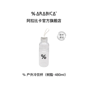 % Арабика Арабика процент прозрачный стакан портативный фитнес-велосипед спортивная чашка с холодной водой кинто