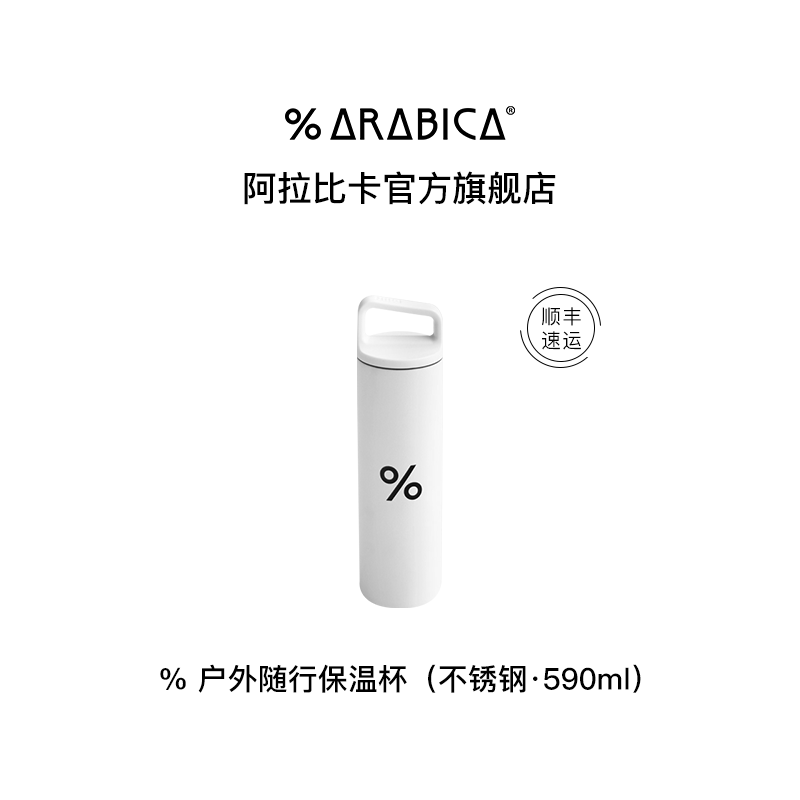 % Arabica Arabica Thermos Cup, Convenient Car-Mounted Travel Cup % Arabica Arabica Thermos Cup, Convenient Car-Mounted Travel Cup