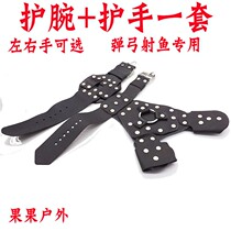 Slingshot fish shooter professional hand guard wristband with steel plate protective gear shooting fish protective gloves steel plate fixed fish wheel wrist strap
