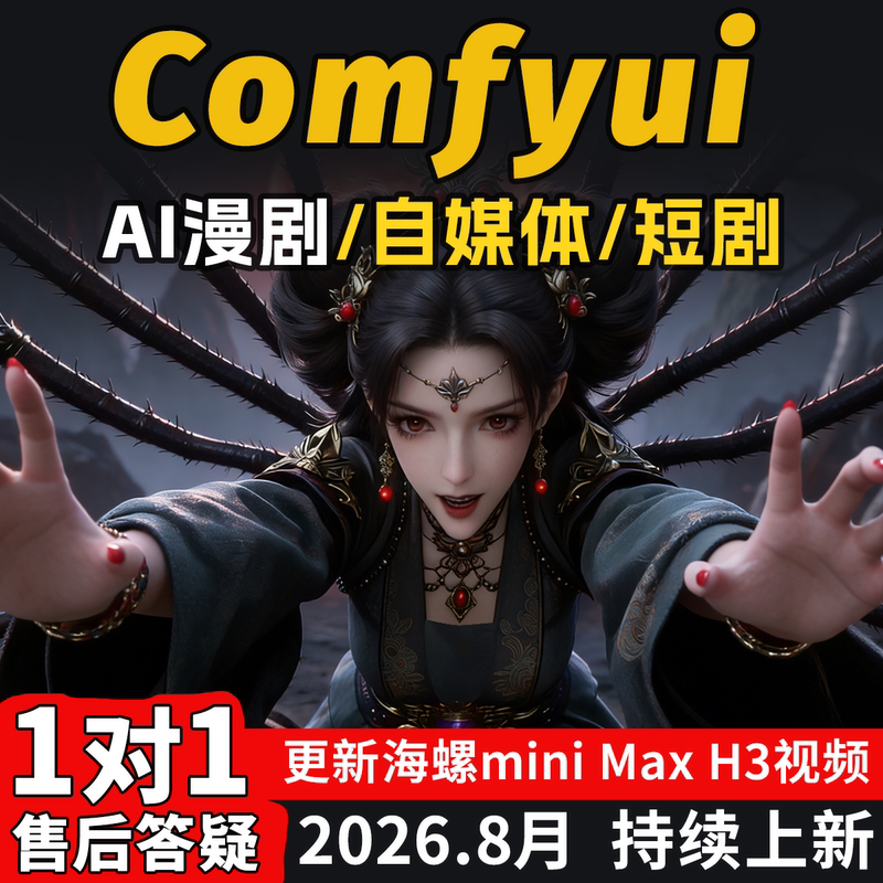2026 New Comfyui Anime Short Drama Video Ai Comic Drama E-Commerce Animation Video Ai Painting Jiemeng Seedace