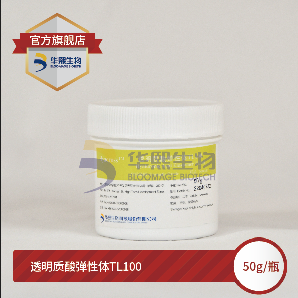 生物 Hyacross透明质酸弹性体TL100