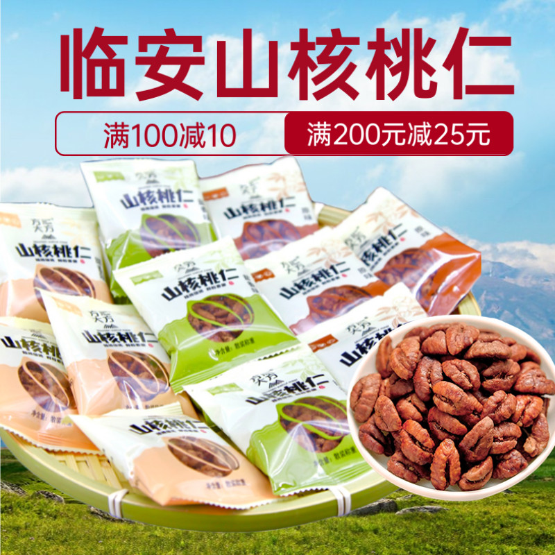 Linan Mountain walnut kernel 2023 New goods Small packaging Xiaohu walnut original taste pregnant woman Children snacks without adding-Taobao