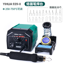 Yihua 939-II pyrography machine double handle adjustable temperature wooden board gourd pyrography pen tool professional pyrography electric soldering iron