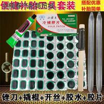 Inner tube repair tire patch tire repair tool complete set of bicycle inner tube motorcycle electric vehicle tire repair rubber film glue