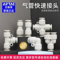 Airtac original 4 6 8 10 12mm trachea quick connector elbow T-type PE tee PY four-way five-way PK