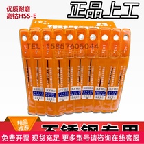 Shanggong stainless steel special drill bit high cobalt 1-2 3 4 5 6 8 10-12 cobalt straight shank twist drill