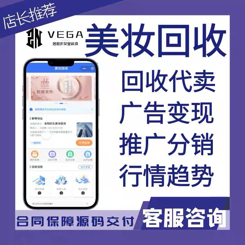Beauty Products Recycling, Luxury Goods, Gold, Game Consoles, Mobile Phones, Digital Devices Recycling, Order Reporting Applet, New Market Trends Applet