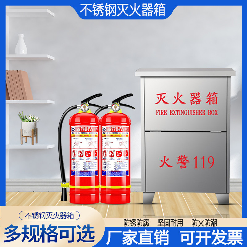 304 stainless steel fire extinguisher box 2 fit 4KG dry powder fire box 5kg floor type 8kg thickened fire extinguishing box-Taobao