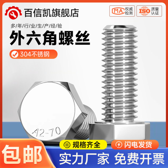 304 stainless steel outer hexagonal screw extended bolt screw screw screw M3M4M5M6M8M10M12M16-M20mm