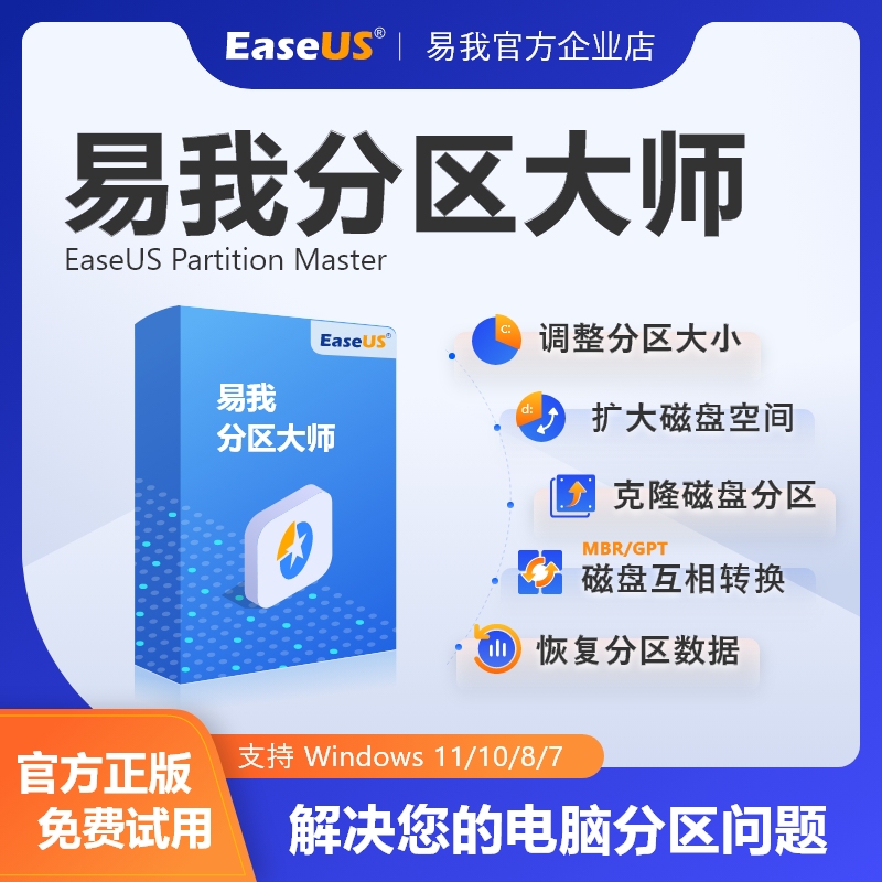 [Official Genuine] Yiwo Partition Master Computer Disk Management Software C Drive Space Adjustment Partition Size Adjustment