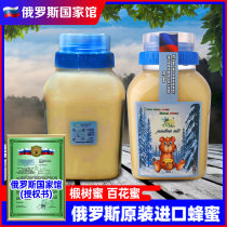 俄罗斯国家馆进口椴树蜜百花蜂蜜结晶冬熊原装雪蜜瓶装食品