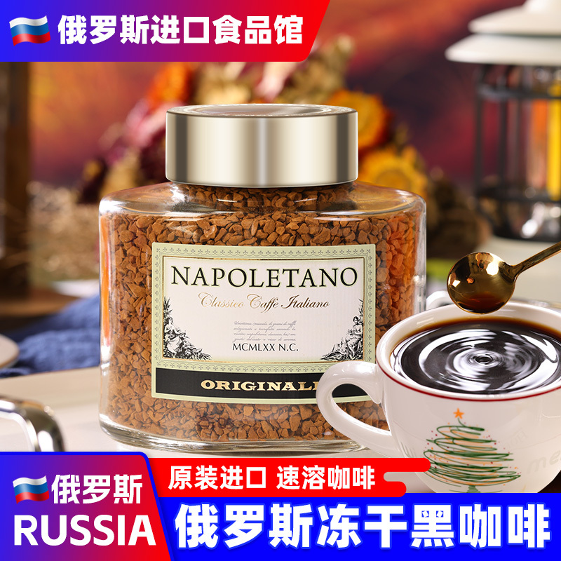Russian Imported Freeze-Dried Black Coffee, American Original Flavor, Rich and Original Instant Coffee Powder for Office Use