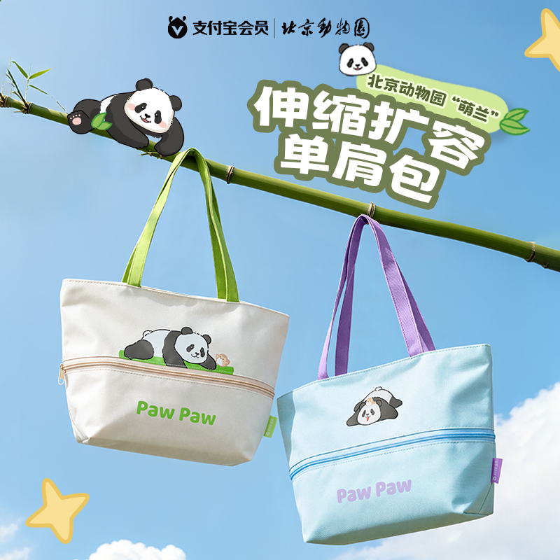 Alipay Members × Beijing Zoo Retractable Shoulder Bag