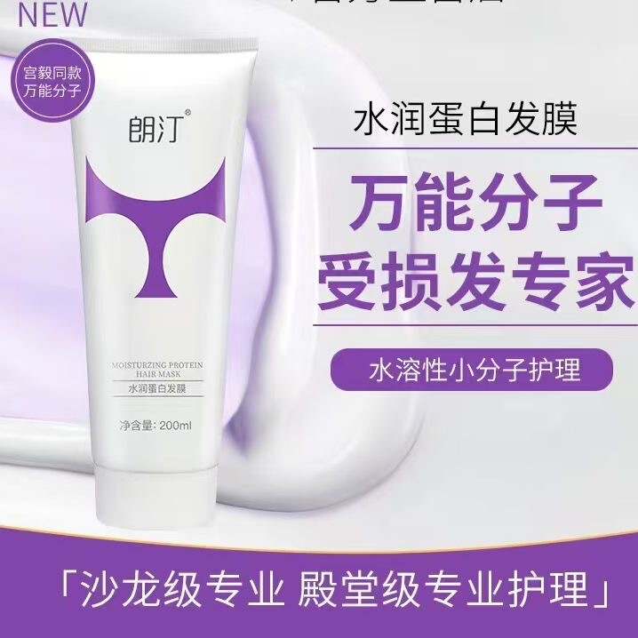 Langting Hair Care Protein Hair Mask Penetrating Gentle Universal Molecule Moisturizing Hair Mask, Same Model as Gong Yiyi's