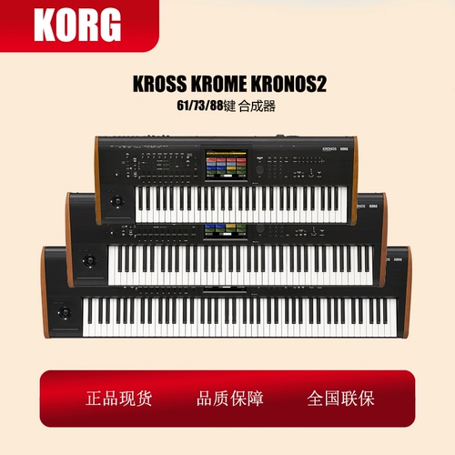 Новый Korg Krome Krome Kronos2 61/73/88 Электронные синтетические архивы