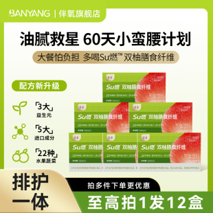 伴氧双柚膳食纤维大餐救星益生元果蔬粉