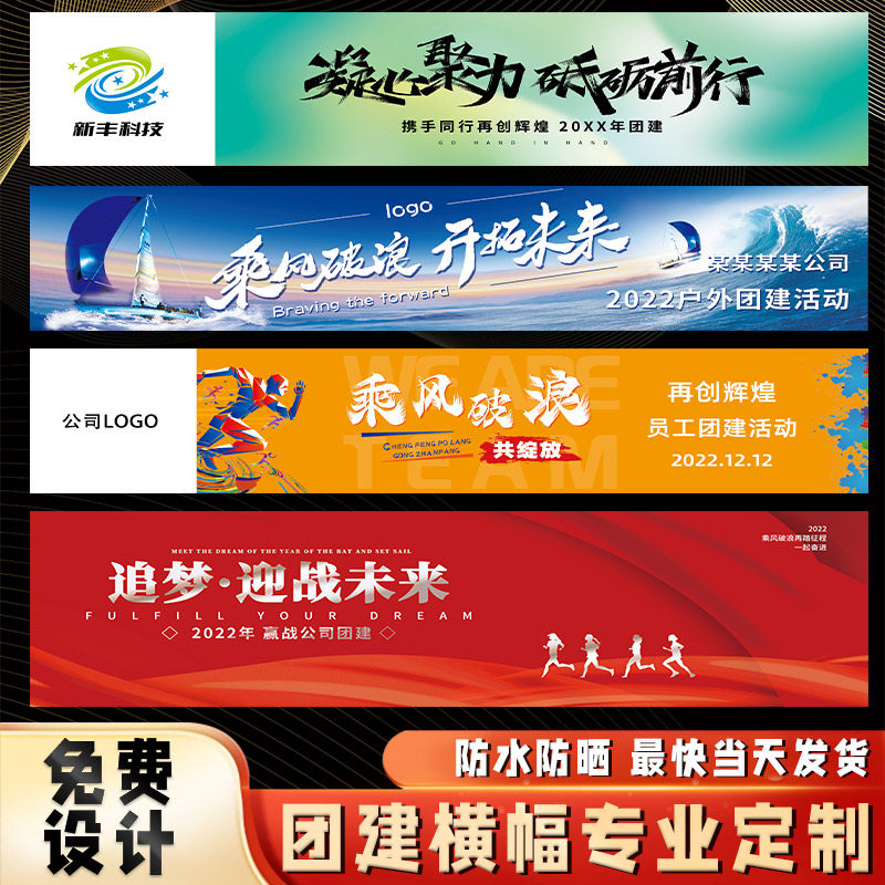 公司聚会必备神器！彩色横幅定制，让每个角落都充满活力