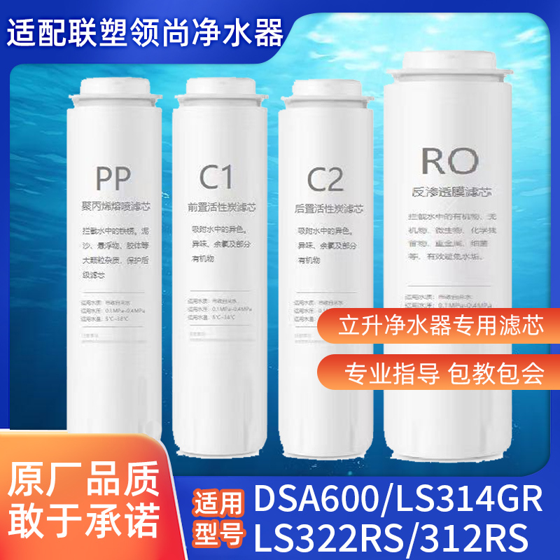 Compatible with Liansu Lingshang Water Purifier Machine Dsa600/Ls314Gr/322Rs Reverse Osmosis Universal Filter Element Ppc1C2