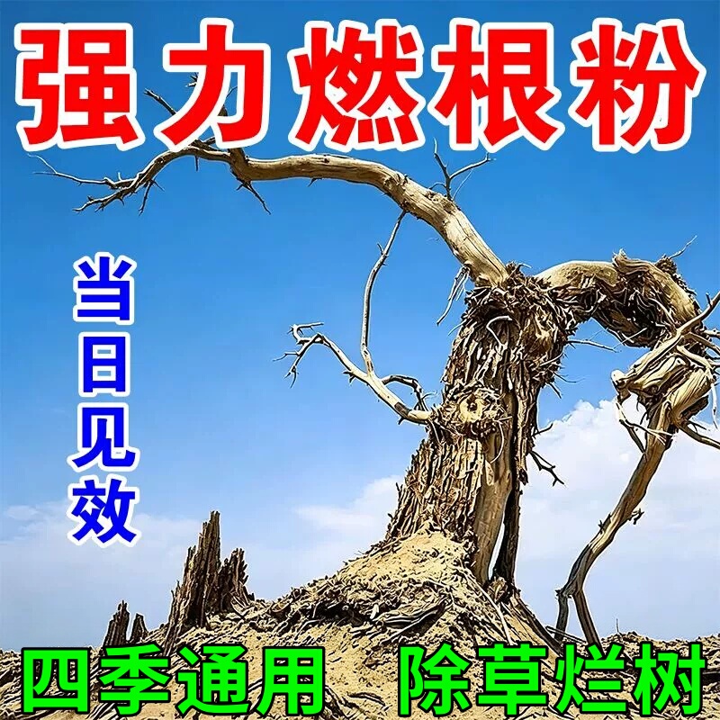 Powerful Powder for Killing Large Tree Roots, Bamboo, and Weeds; Special Powder for Dead Trees; Root Treatment Agent; Weed Killer; Shrubs; Miscellaneous Trees; Trees