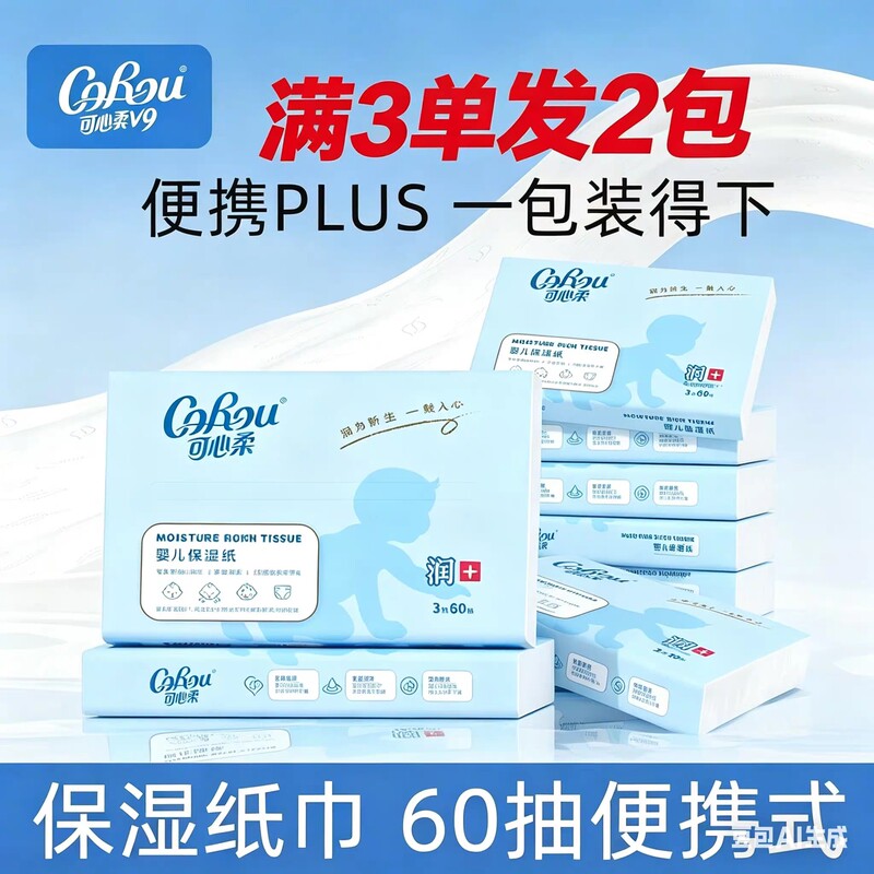 Kexinrou V9 Tissue Paper Baby Moisturizing Cream Tissue 60 Sheets 3-Ply 2 Yuan Free Shipping Small Items One-Cent Purchase 88Vip Kexinrou V9 Tissue Paper Baby Moisturizing Cream Tissue 60 Sheets 3-Ply 2 Yuan Free Shipping Small Items One-Cent Purchase 88Vip