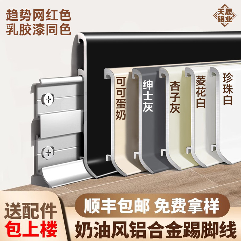 アルミ合金製クリップオン式超スリムクリーム色ミニマリストスタイル幅木 6/8cm ステンレススチール製丸型幅木