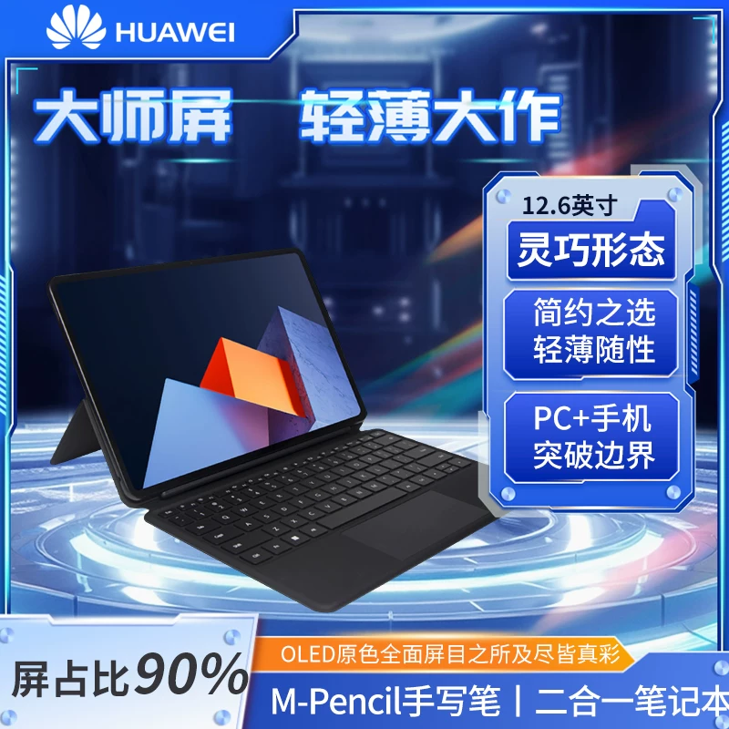 Huawei/ планшет ноутбук, matebook e, 2 в 1