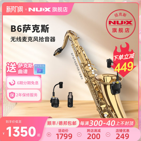 Nux new alex Б6/Б-6ПРО СА alex беспроводной микрофон выдержать ветер пикап на открытом воздухе производительность специальность микрофон портативный