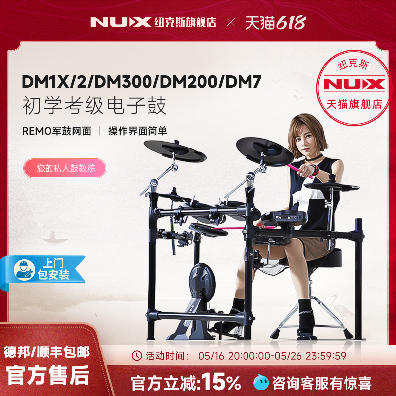 NUXフラッグシップ電子ドラムDM300/DM200/100子供用初心者向けプロ仕様の小さな天使のドラム