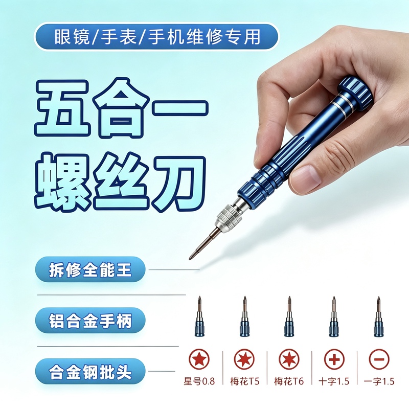 Portable 5-in-1 Magnetic S2 Bit Set for Disassembling Screws on Android and Apple Phones, Watches, and Eyeglasses Frames Portable 5-in-1 Magnetic S2 Bit Set for Disassembling Screws on Android and Apple Phones, Watches, and Eyeglasses Frames
