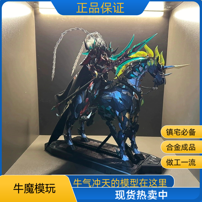 摩動核牛魔王呂布豪華版星辰配色赤兔馬赤焰火龍駒合金模型