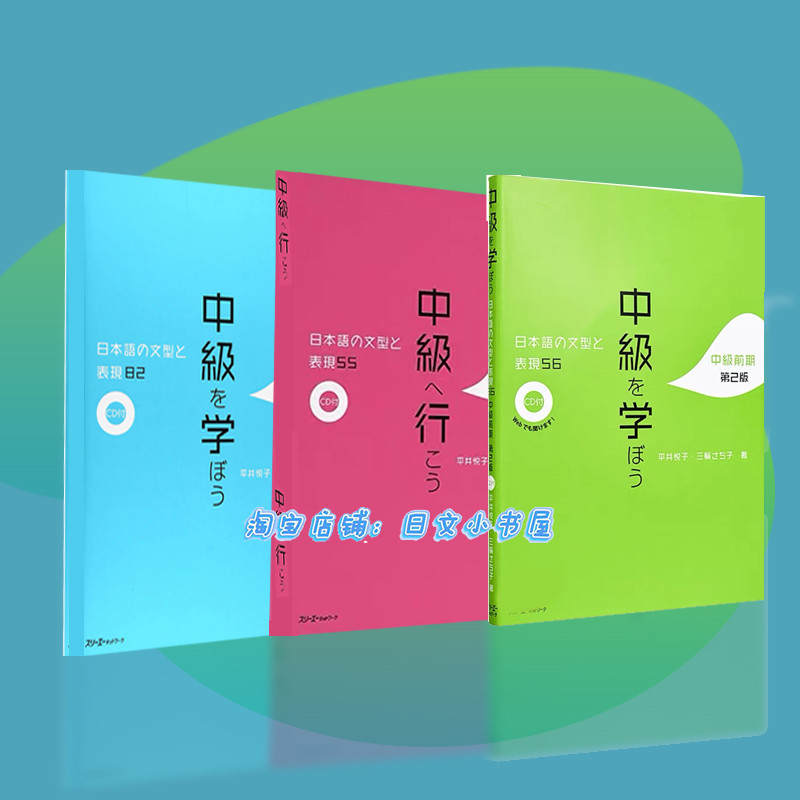 中級へ行こう 日本語の文型と表現55 中級へ行こう | 日本語の文型と