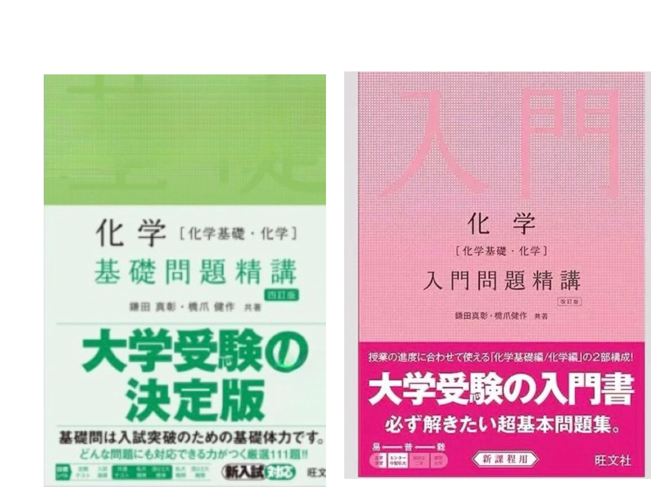 物理［物理基礎・物理］入門問題精講 三訂版 | 旺文社