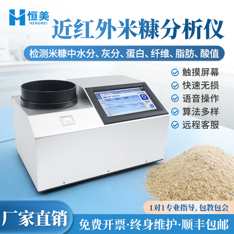 Near Infrared Rice Bran Analyzer Grain Moisture Ash Protein Fiber Fatty Acid Value Rapid Lossless Tester Near Infrared Rice Bran Analyzer Grain Moisture Ash Protein Fiber Fatty Acid Value Rapid Lossless Tester